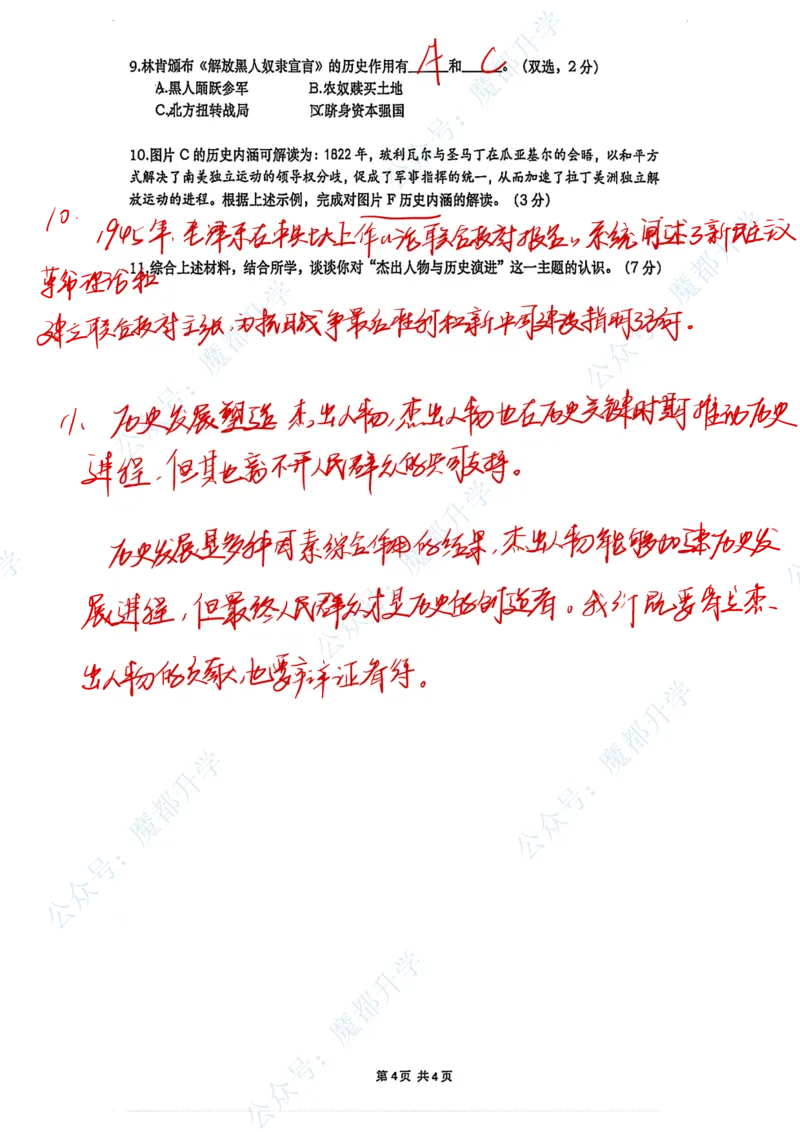 普陀历史手写参考答案_0122026上海中考一模二模真题试卷_2026上海二模更新中1_普陀
