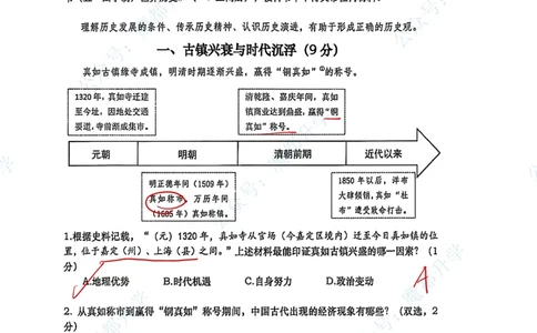 普陀历史手写参考答案_0122026上海中考一模二模真题试卷_2026上海二模更新中1_普陀