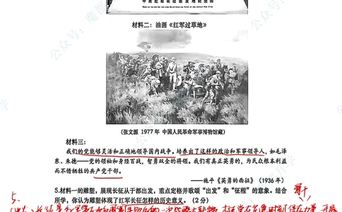 普陀历史手写参考答案_0122026上海中考一模二模真题试卷_2026上海二模更新中1_普陀