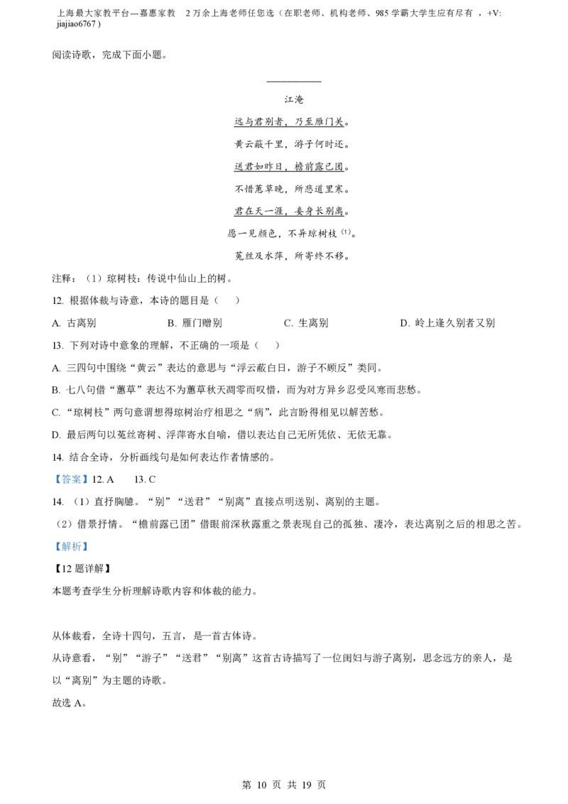 精品解析：上海市上海中学2022-2023学年高二上学期期中语文试题（解析版）_0122026上海中考一模二模真题试卷_2026年上海一模_上海1500初中高中试卷_高中_高二_上学期_2：期中