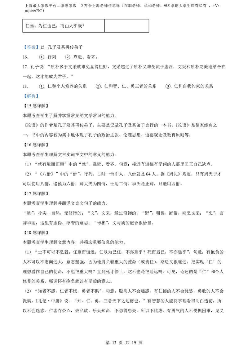 精品解析：上海市上海中学2022-2023学年高二上学期期中语文试题（解析版）_0122026上海中考一模二模真题试卷_2026年上海一模_上海1500初中高中试卷_高中_高二_上学期_2：期中