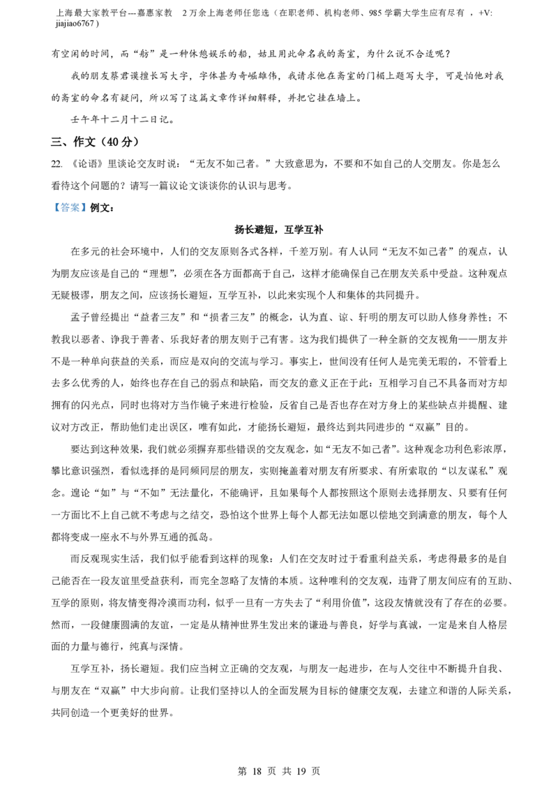 精品解析：上海市上海中学2022-2023学年高二上学期期中语文试题（解析版）_0122026上海中考一模二模真题试卷_2026年上海一模_上海1500初中高中试卷_高中_高二_上学期_2：期中