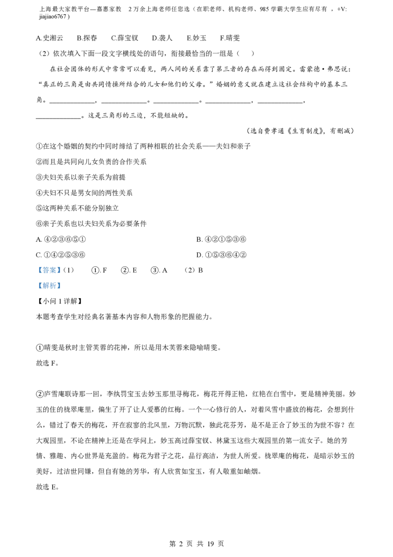 精品解析：上海市上海中学2022-2023学年高二上学期期中语文试题（解析版）_0122026上海中考一模二模真题试卷_2026年上海一模_上海1500初中高中试卷_高中_高二_上学期_2：期中