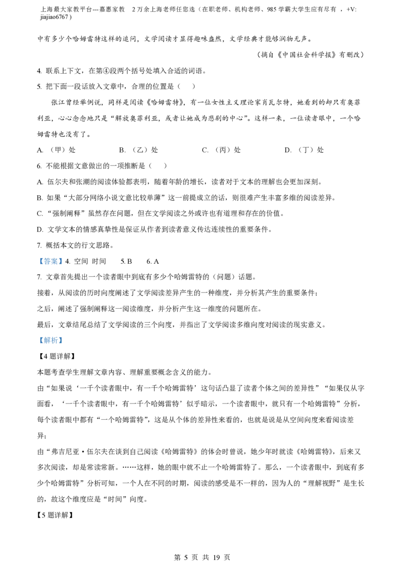 精品解析：上海市上海中学2022-2023学年高二上学期期中语文试题（解析版）_0122026上海中考一模二模真题试卷_2026年上海一模_上海1500初中高中试卷_高中_高二_上学期_2：期中