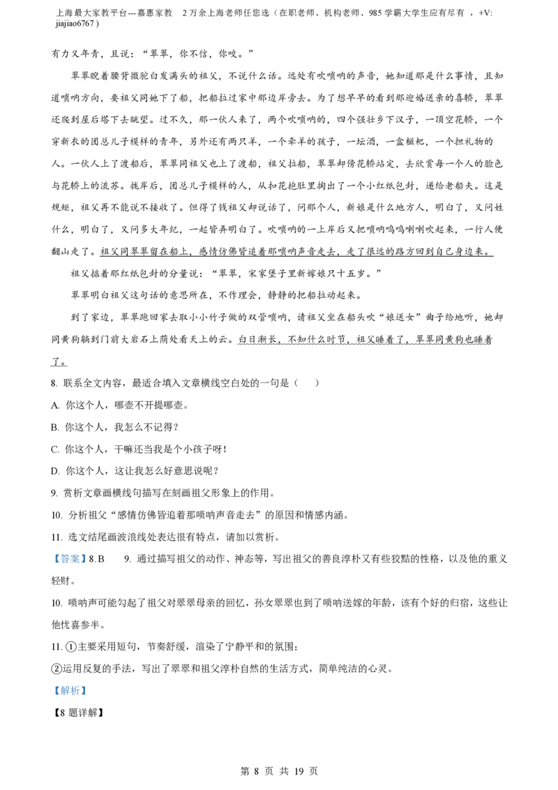 精品解析：上海市上海中学2022-2023学年高二上学期期中语文试题（解析版）_0122026上海中考一模二模真题试卷_2026年上海一模_上海1500初中高中试卷_高中_高二_上学期_2：期中