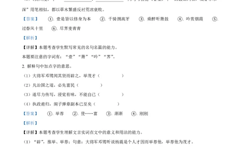 精品解析：上海市上海中学2022-2023学年高二上学期期中语文试题（解析版）_0122026上海中考一模二模真题试卷_2026年上海一模_上海1500初中高中试卷_高中_高二_上学期_2：期中