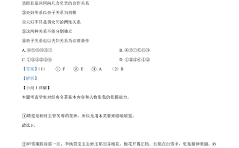 精品解析：上海市上海中学2022-2023学年高二上学期期中语文试题（解析版）_0122026上海中考一模二模真题试卷_2026年上海一模_上海1500初中高中试卷_高中_高二_上学期_2：期中
