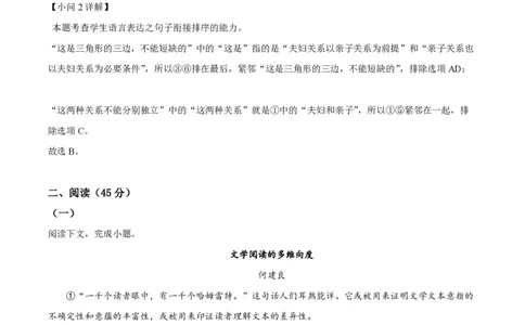 精品解析：上海市上海中学2022-2023学年高二上学期期中语文试题（解析版）_0122026上海中考一模二模真题试卷_2026年上海一模_上海1500初中高中试卷_高中_高二_上学期_2：期中