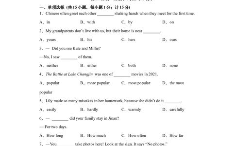 押题密卷一(解析版)-冲刺2022中考英语热点题型考前押题(上海专用)（解析版）_0122026上海中考一模二模真题试卷_2025-2012年_3.上海中考英语一模二模（12-24）_二模（12年无音频）