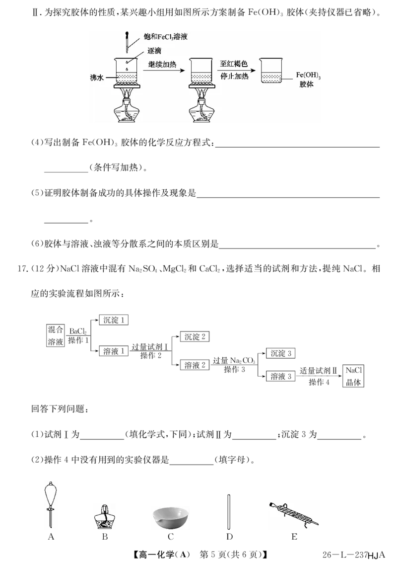 安徽省江淮名校2025-2026学年高一上学期阶段联考-化学（夯基A）_2025年11月高一试卷_251123安徽省江淮名校2025-2026学年高一上学期阶段联考（全）