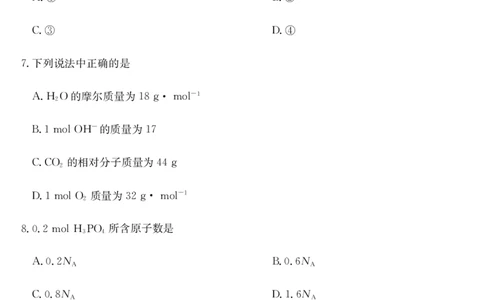 安徽省江淮名校2025-2026学年高一上学期阶段联考-化学（夯基A）_2025年11月高一试卷_251123安徽省江淮名校2025-2026学年高一上学期阶段联考（全）