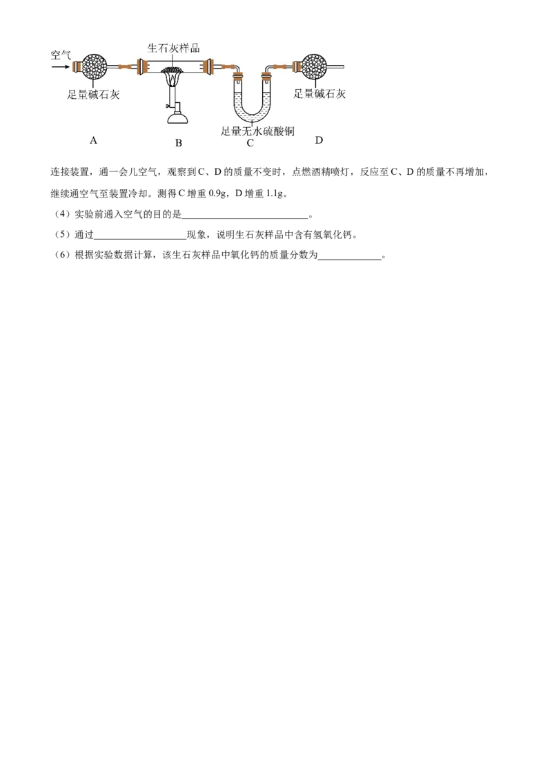 精品解析：2023年上海市杨浦区中考一模化学试题（原卷版）_0122026上海中考一模二模真题试卷_2025-2012年_5.上海中考化学一模二模（12-24）_一模_2023年上海市中考化学一模试卷（15区）_881
