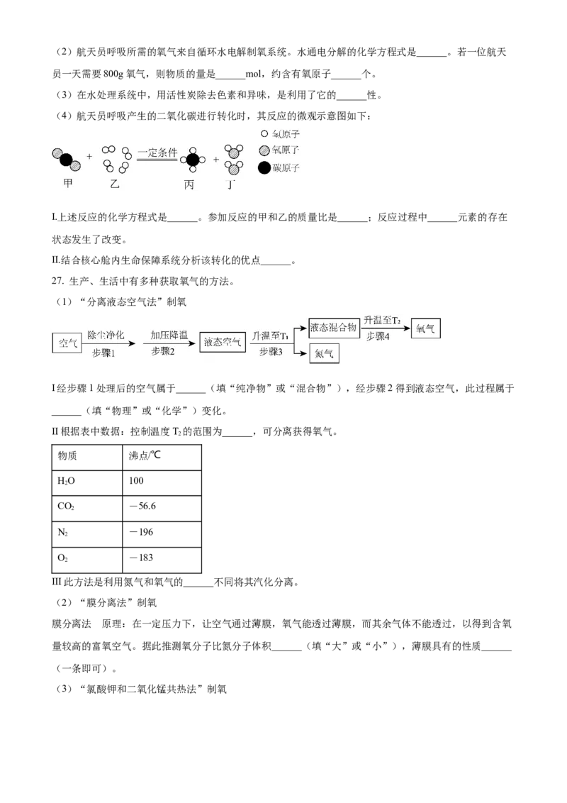 精品解析：2023年上海市杨浦区中考一模化学试题（原卷版）_0122026上海中考一模二模真题试卷_2025-2012年_5.上海中考化学一模二模（12-24）_一模_2023年上海市中考化学一模试卷（15区）_881