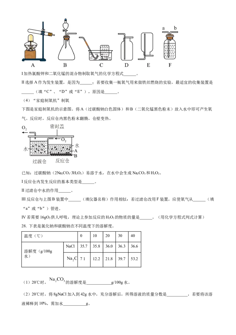 精品解析：2023年上海市杨浦区中考一模化学试题（原卷版）_0122026上海中考一模二模真题试卷_2025-2012年_5.上海中考化学一模二模（12-24）_一模_2023年上海市中考化学一模试卷（15区）_881