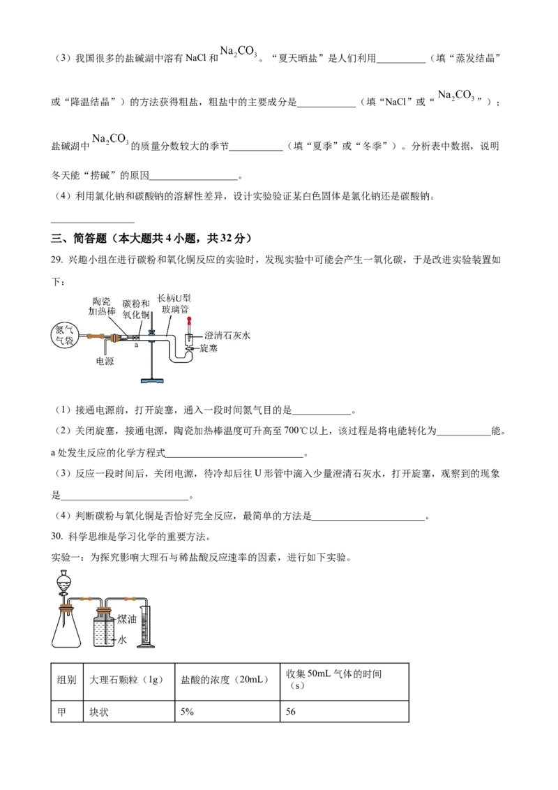 精品解析：2023年上海市杨浦区中考一模化学试题（原卷版）_0122026上海中考一模二模真题试卷_2025-2012年_5.上海中考化学一模二模（12-24）_一模_2023年上海市中考化学一模试卷（15区）_881