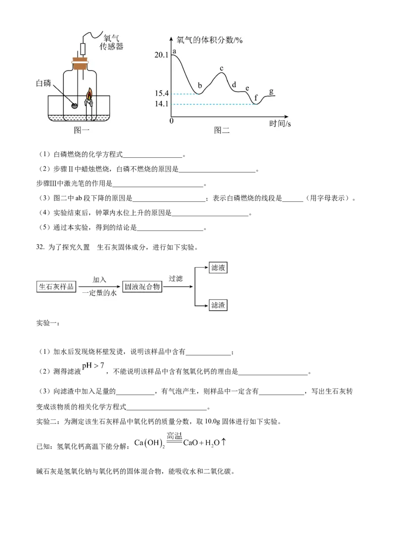 精品解析：2023年上海市杨浦区中考一模化学试题（原卷版）_0122026上海中考一模二模真题试卷_2025-2012年_5.上海中考化学一模二模（12-24）_一模_2023年上海市中考化学一模试卷（15区）_881