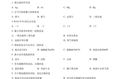 精品解析：2023年上海市杨浦区中考一模化学试题（原卷版）_0122026上海中考一模二模真题试卷_2025-2012年_5.上海中考化学一模二模（12-24）_一模_2023年上海市中考化学一模试卷（15区）_881