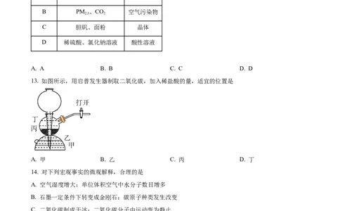 精品解析：2023年上海市杨浦区中考一模化学试题（原卷版）_0122026上海中考一模二模真题试卷_2025-2012年_5.上海中考化学一模二模（12-24）_一模_2023年上海市中考化学一模试卷（15区）_881