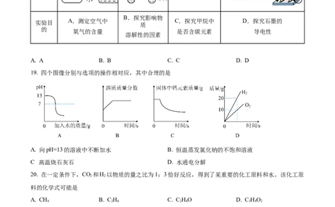 精品解析：2023年上海市杨浦区中考一模化学试题（原卷版）_0122026上海中考一模二模真题试卷_2025-2012年_5.上海中考化学一模二模（12-24）_一模_2023年上海市中考化学一模试卷（15区）_881