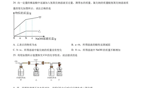 精品解析：2023年上海市杨浦区中考一模化学试题（原卷版）_0122026上海中考一模二模真题试卷_2025-2012年_5.上海中考化学一模二模（12-24）_一模_2023年上海市中考化学一模试卷（15区）_881