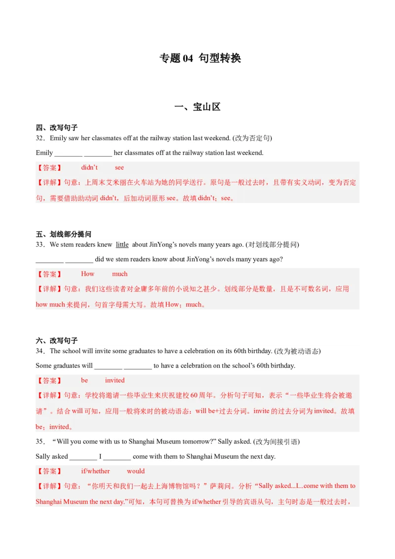 专题04句型转换-学易金卷：2023年中考英语二模试题分项汇编（上海专用）（解析版）_0122026上海中考一模二模真题试卷_2025-2012年_3.上海中考英语一模二模（12-24）_二模（12年无音频）