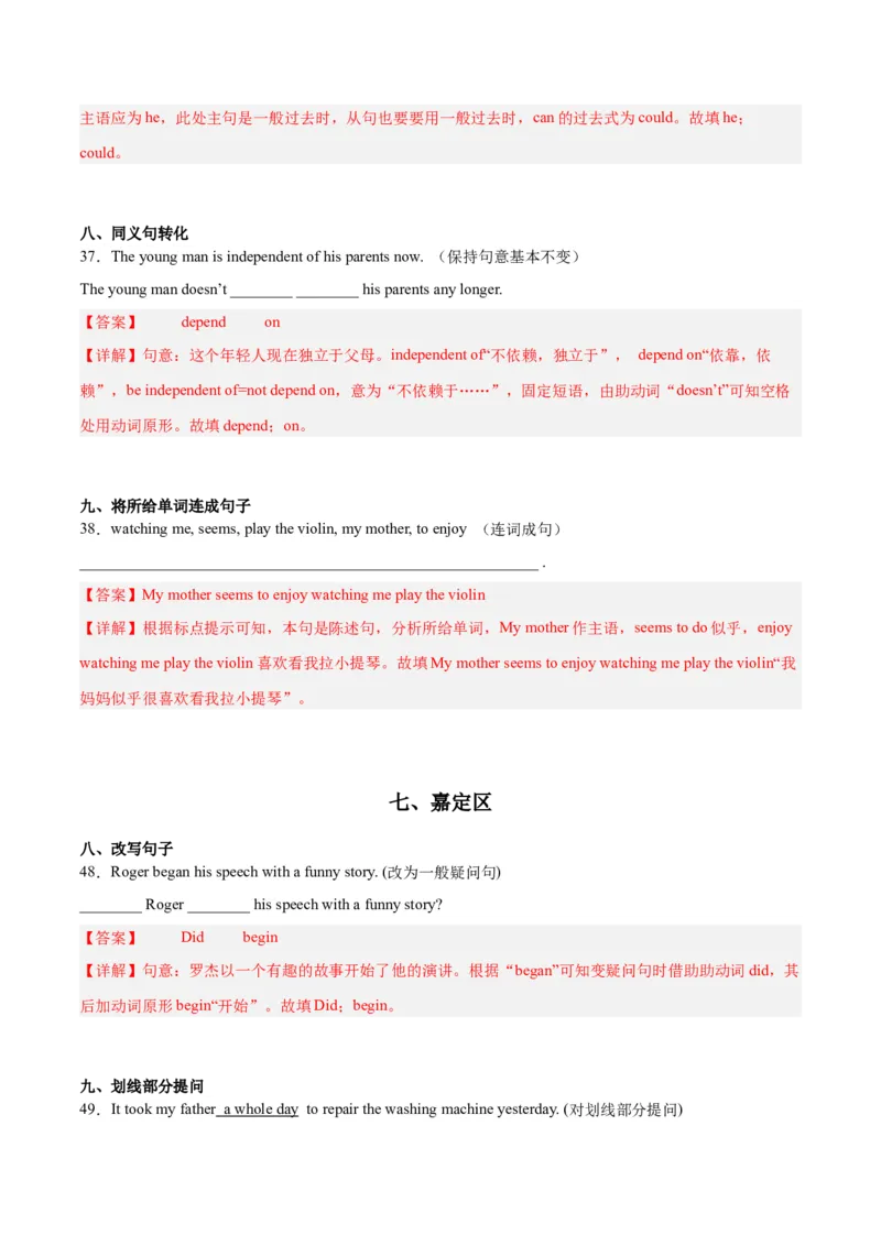 专题04句型转换-学易金卷：2023年中考英语二模试题分项汇编（上海专用）（解析版）_0122026上海中考一模二模真题试卷_2025-2012年_3.上海中考英语一模二模（12-24）_二模（12年无音频）