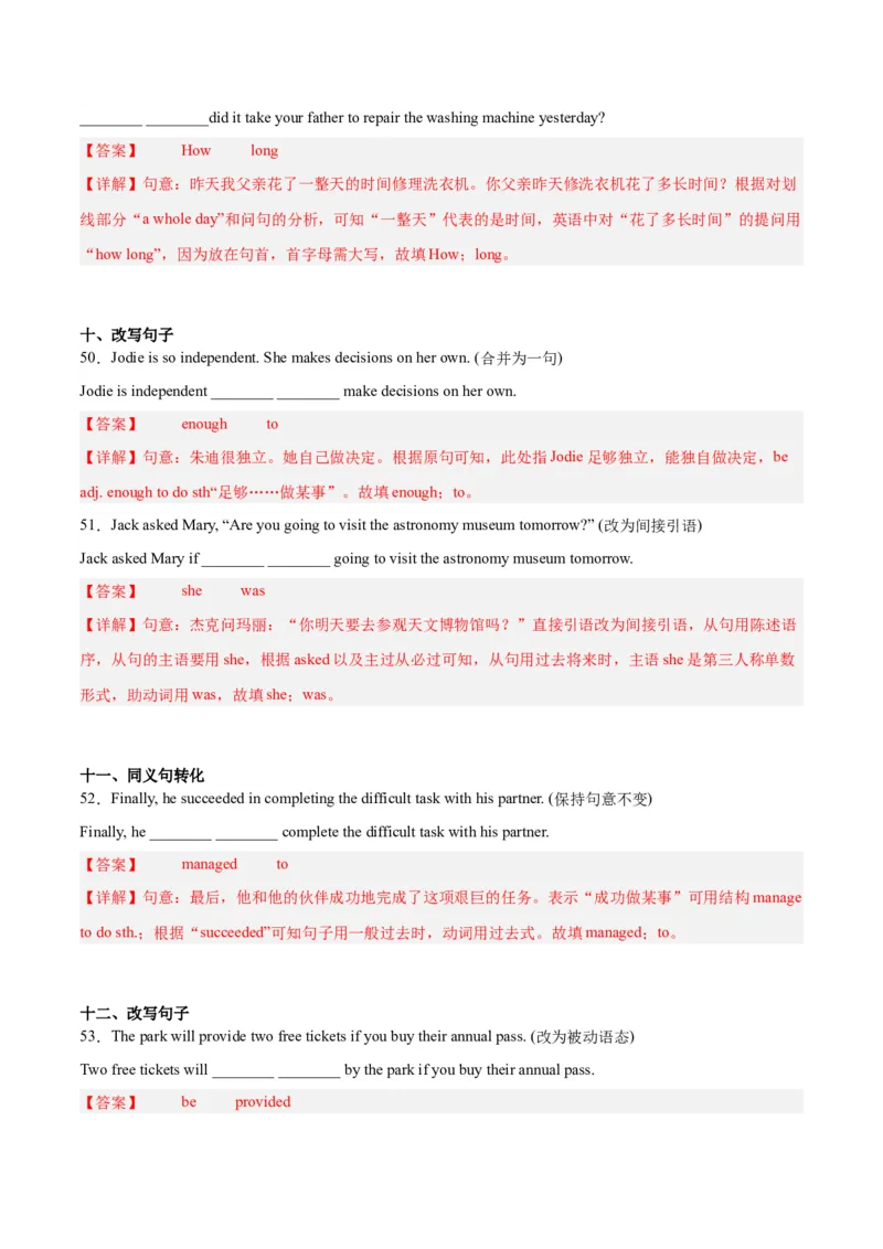 专题04句型转换-学易金卷：2023年中考英语二模试题分项汇编（上海专用）（解析版）_0122026上海中考一模二模真题试卷_2025-2012年_3.上海中考英语一模二模（12-24）_二模（12年无音频）