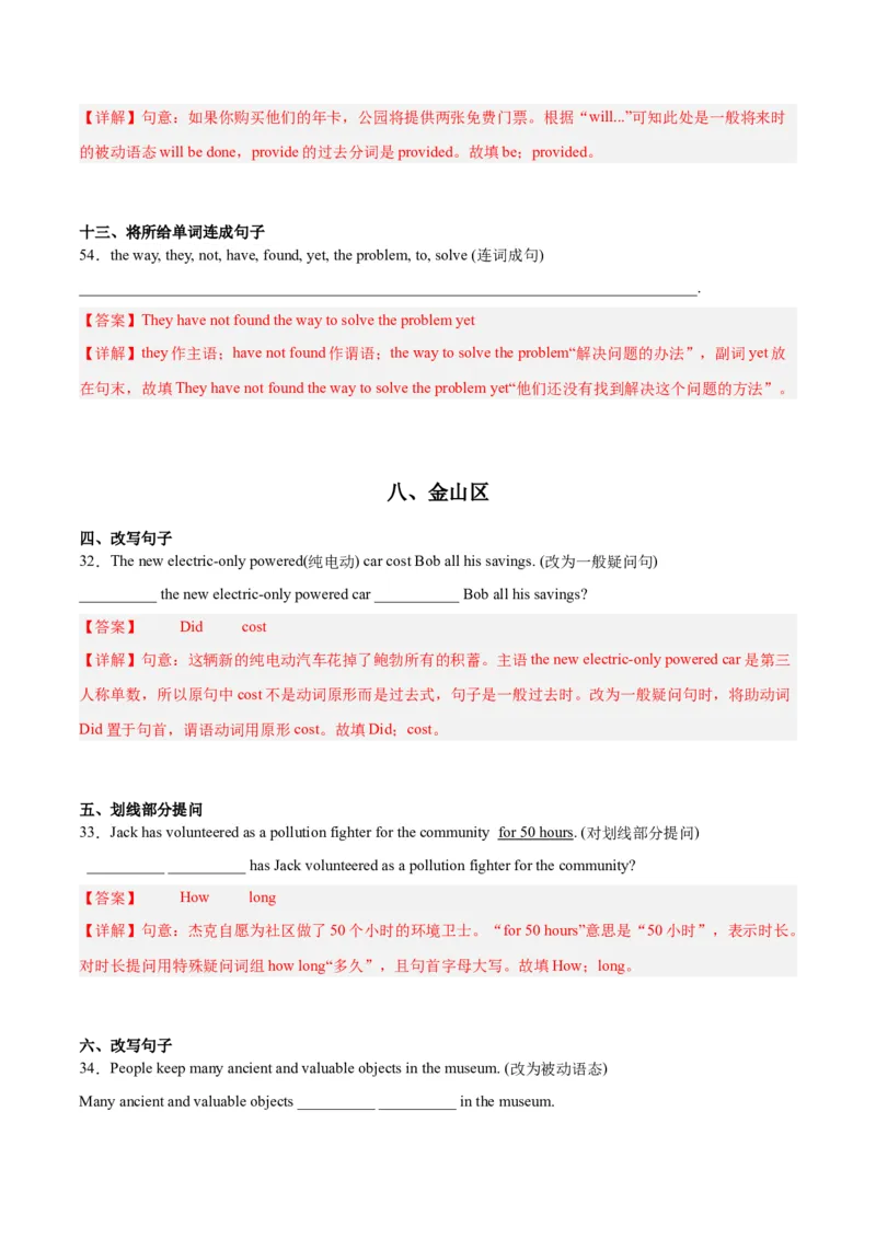 专题04句型转换-学易金卷：2023年中考英语二模试题分项汇编（上海专用）（解析版）_0122026上海中考一模二模真题试卷_2025-2012年_3.上海中考英语一模二模（12-24）_二模（12年无音频）