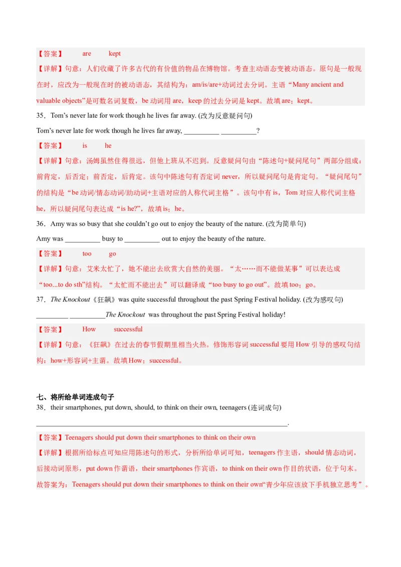 专题04句型转换-学易金卷：2023年中考英语二模试题分项汇编（上海专用）（解析版）_0122026上海中考一模二模真题试卷_2025-2012年_3.上海中考英语一模二模（12-24）_二模（12年无音频）