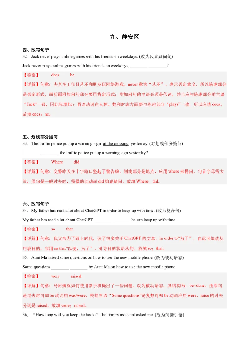 专题04句型转换-学易金卷：2023年中考英语二模试题分项汇编（上海专用）（解析版）_0122026上海中考一模二模真题试卷_2025-2012年_3.上海中考英语一模二模（12-24）_二模（12年无音频）