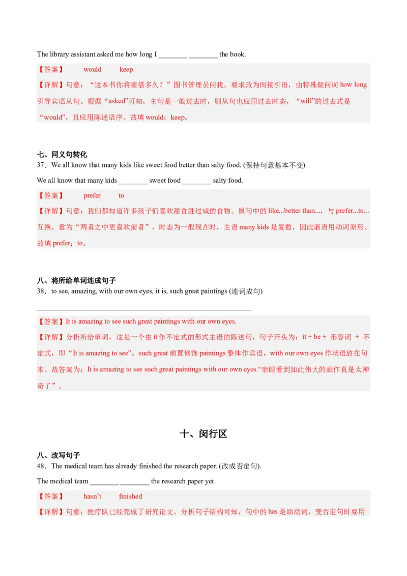 专题04句型转换-学易金卷：2023年中考英语二模试题分项汇编（上海专用）（解析版）_0122026上海中考一模二模真题试卷_2025-2012年_3.上海中考英语一模二模（12-24）_二模（12年无音频）