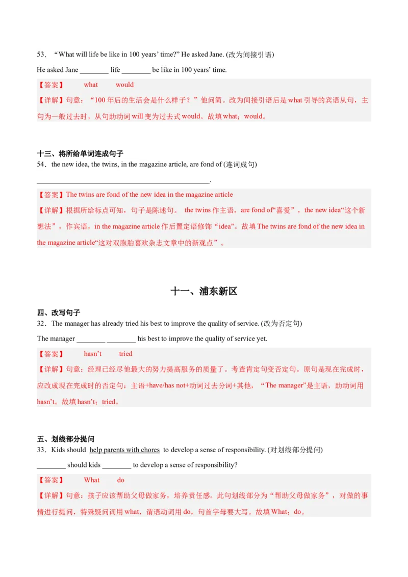 专题04句型转换-学易金卷：2023年中考英语二模试题分项汇编（上海专用）（解析版）_0122026上海中考一模二模真题试卷_2025-2012年_3.上海中考英语一模二模（12-24）_二模（12年无音频）