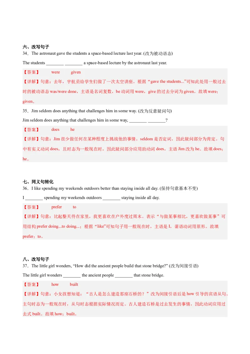 专题04句型转换-学易金卷：2023年中考英语二模试题分项汇编（上海专用）（解析版）_0122026上海中考一模二模真题试卷_2025-2012年_3.上海中考英语一模二模（12-24）_二模（12年无音频）