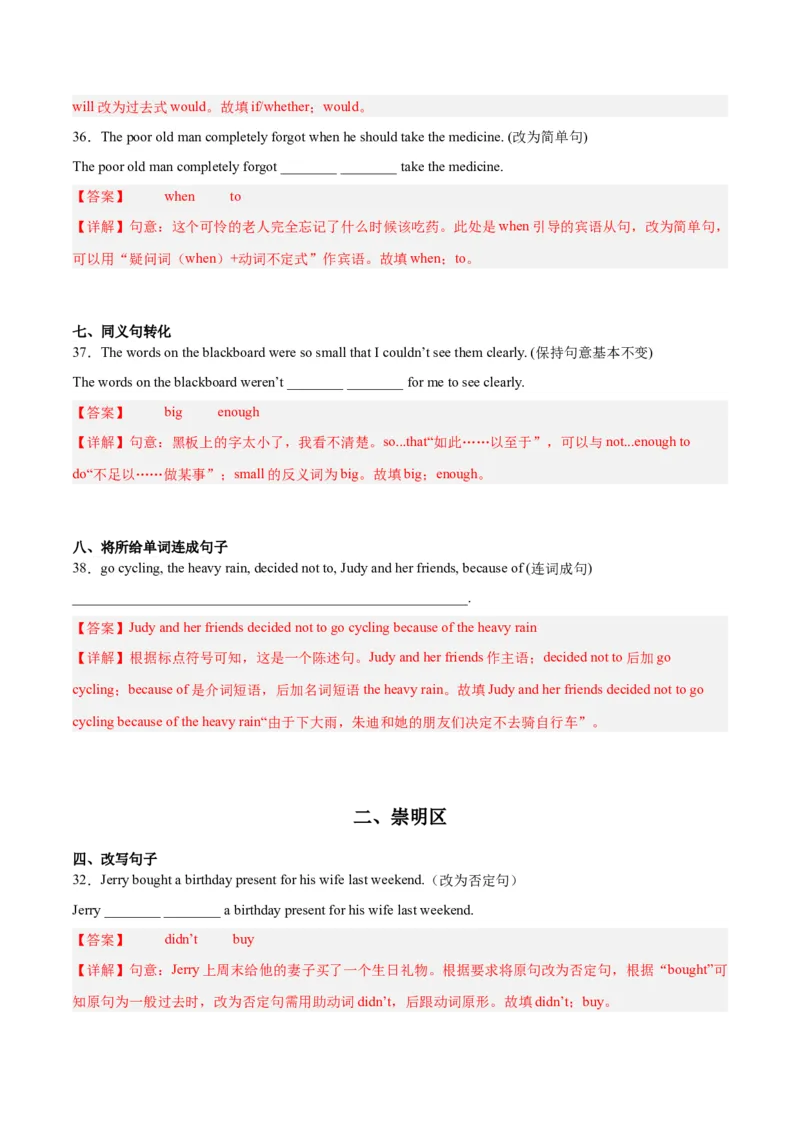 专题04句型转换-学易金卷：2023年中考英语二模试题分项汇编（上海专用）（解析版）_0122026上海中考一模二模真题试卷_2025-2012年_3.上海中考英语一模二模（12-24）_二模（12年无音频）