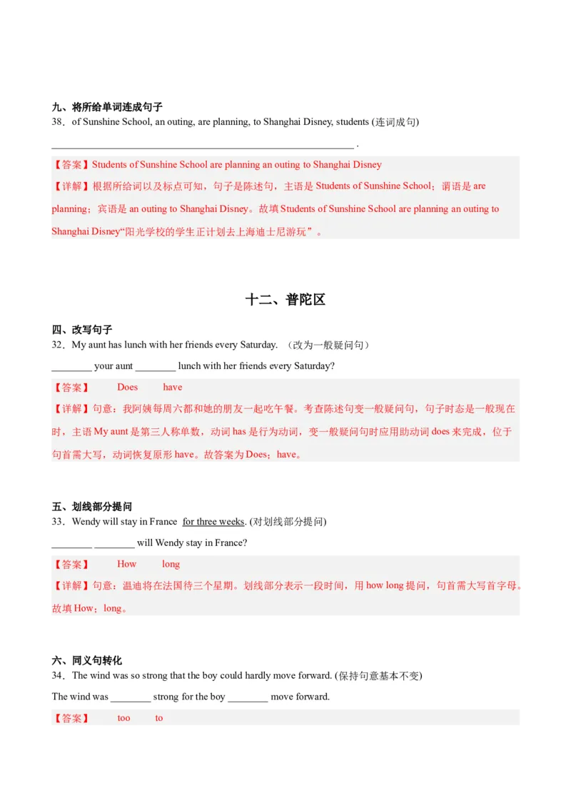 专题04句型转换-学易金卷：2023年中考英语二模试题分项汇编（上海专用）（解析版）_0122026上海中考一模二模真题试卷_2025-2012年_3.上海中考英语一模二模（12-24）_二模（12年无音频）