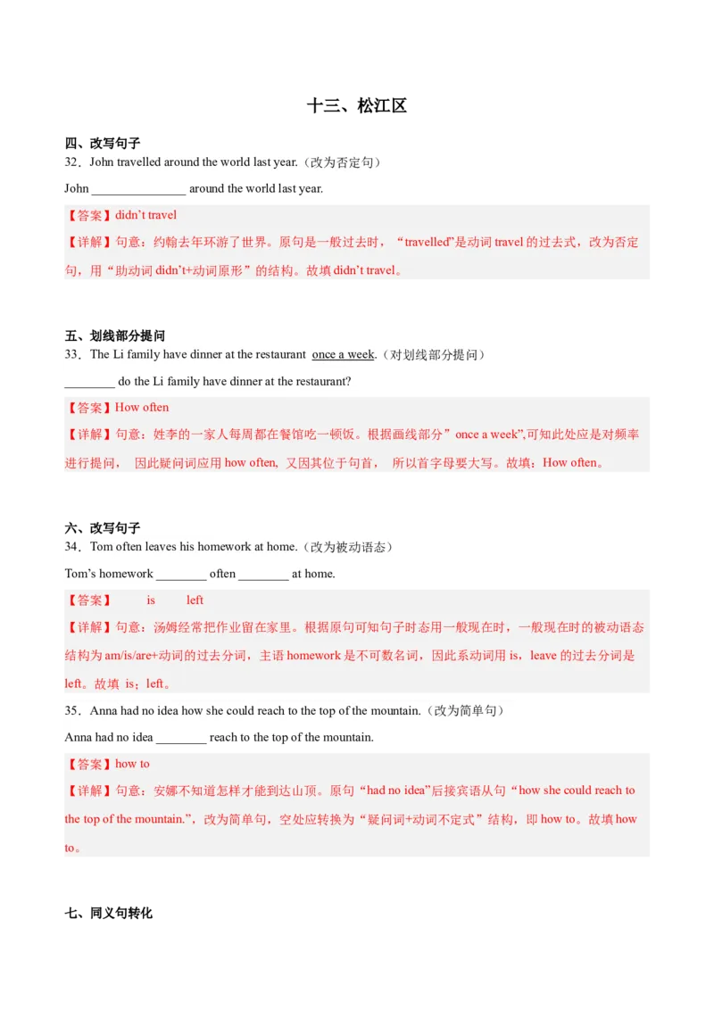 专题04句型转换-学易金卷：2023年中考英语二模试题分项汇编（上海专用）（解析版）_0122026上海中考一模二模真题试卷_2025-2012年_3.上海中考英语一模二模（12-24）_二模（12年无音频）