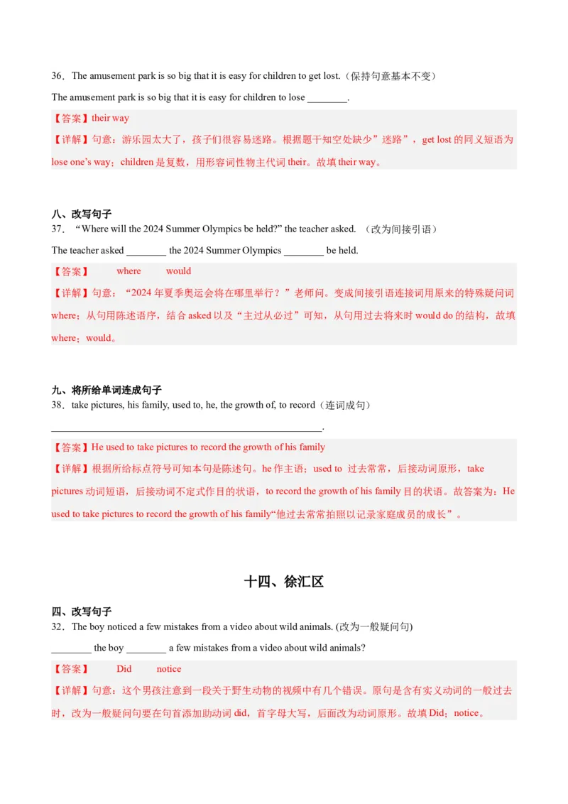 专题04句型转换-学易金卷：2023年中考英语二模试题分项汇编（上海专用）（解析版）_0122026上海中考一模二模真题试卷_2025-2012年_3.上海中考英语一模二模（12-24）_二模（12年无音频）
