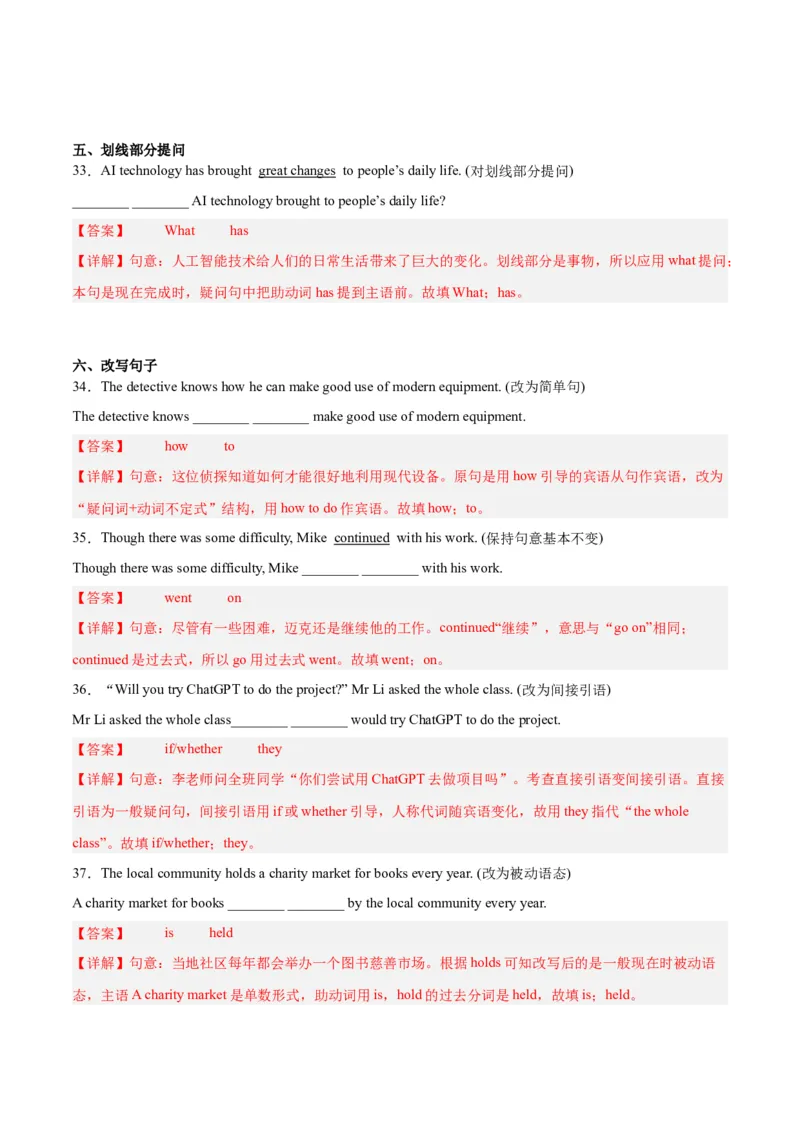 专题04句型转换-学易金卷：2023年中考英语二模试题分项汇编（上海专用）（解析版）_0122026上海中考一模二模真题试卷_2025-2012年_3.上海中考英语一模二模（12-24）_二模（12年无音频）