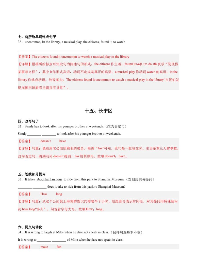专题04句型转换-学易金卷：2023年中考英语二模试题分项汇编（上海专用）（解析版）_0122026上海中考一模二模真题试卷_2025-2012年_3.上海中考英语一模二模（12-24）_二模（12年无音频）