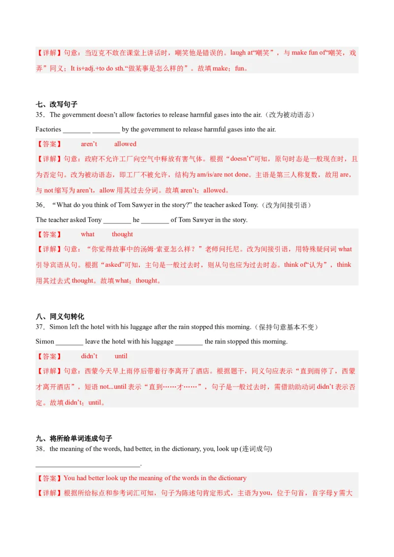 专题04句型转换-学易金卷：2023年中考英语二模试题分项汇编（上海专用）（解析版）_0122026上海中考一模二模真题试卷_2025-2012年_3.上海中考英语一模二模（12-24）_二模（12年无音频）