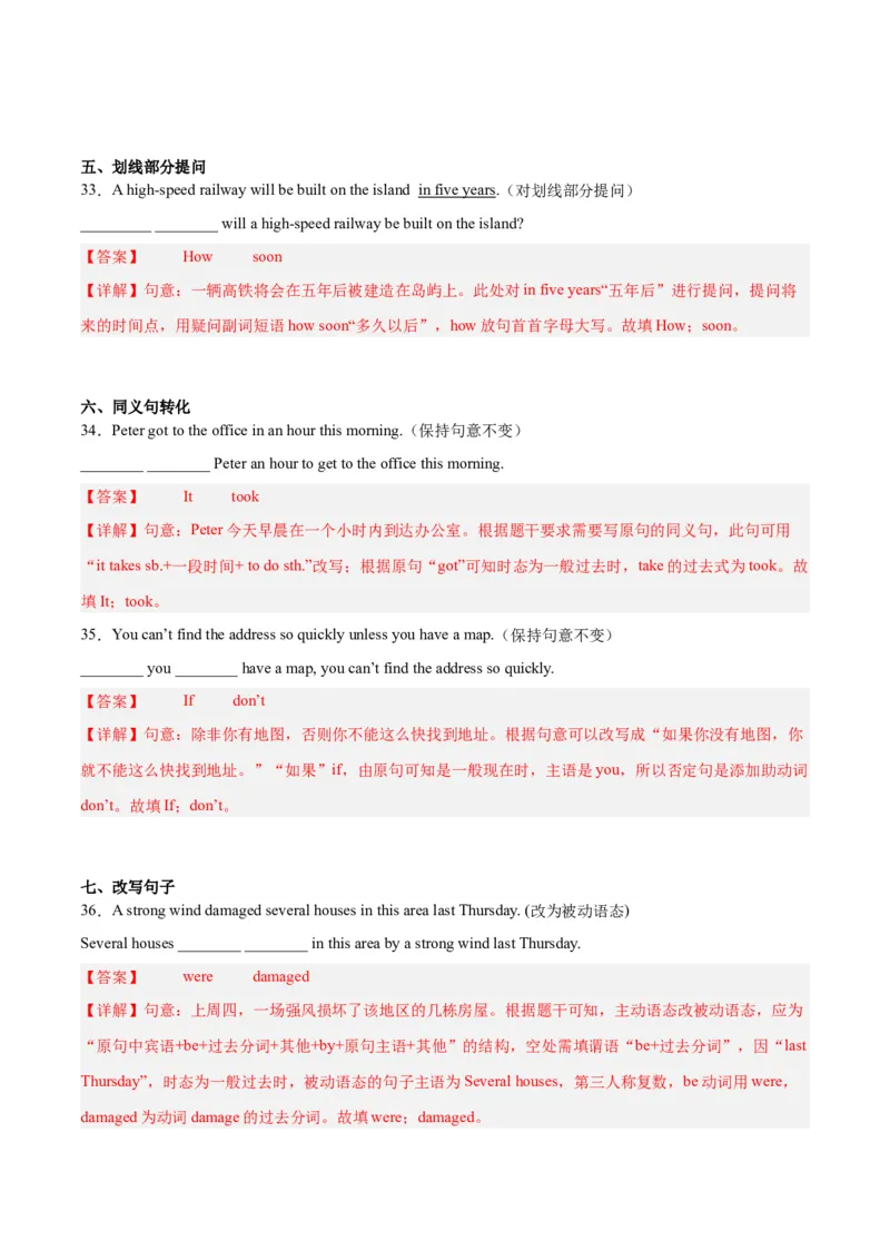 专题04句型转换-学易金卷：2023年中考英语二模试题分项汇编（上海专用）（解析版）_0122026上海中考一模二模真题试卷_2025-2012年_3.上海中考英语一模二模（12-24）_二模（12年无音频）