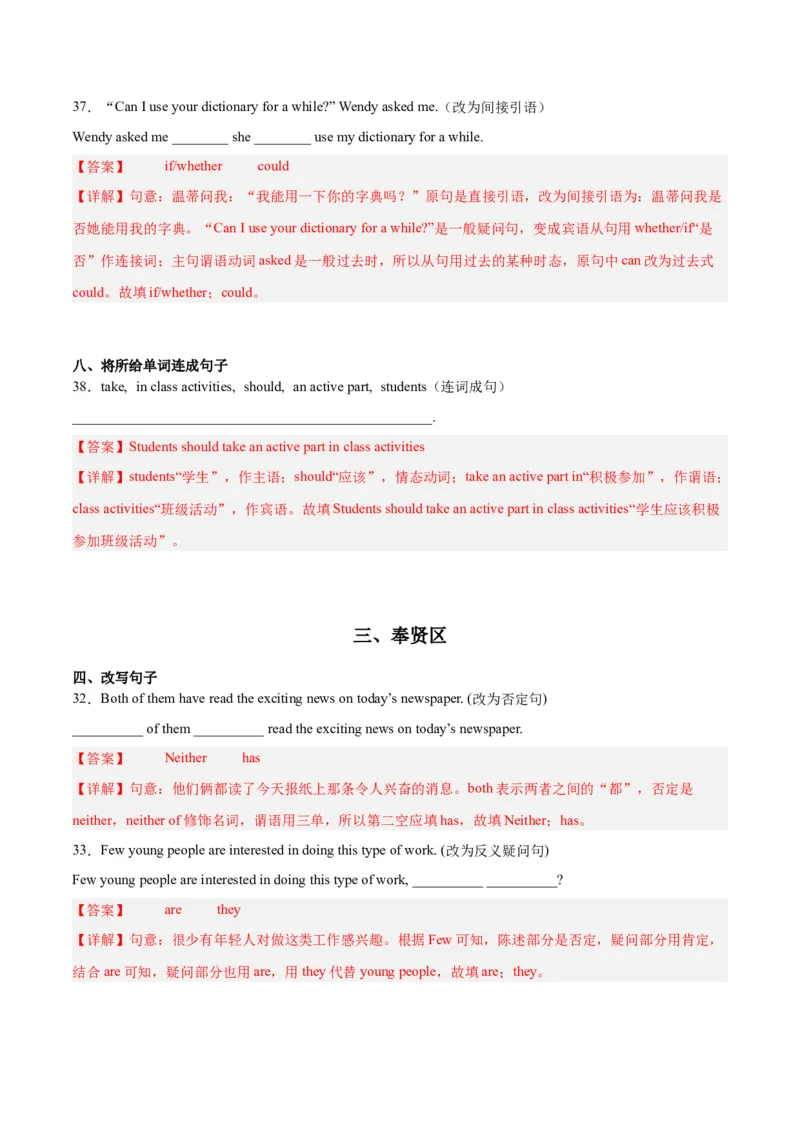 专题04句型转换-学易金卷：2023年中考英语二模试题分项汇编（上海专用）（解析版）_0122026上海中考一模二模真题试卷_2025-2012年_3.上海中考英语一模二模（12-24）_二模（12年无音频）