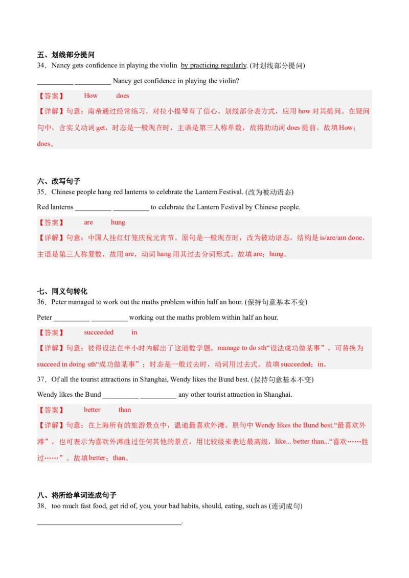 专题04句型转换-学易金卷：2023年中考英语二模试题分项汇编（上海专用）（解析版）_0122026上海中考一模二模真题试卷_2025-2012年_3.上海中考英语一模二模（12-24）_二模（12年无音频）