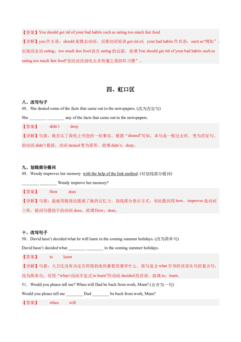专题04句型转换-学易金卷：2023年中考英语二模试题分项汇编（上海专用）（解析版）_0122026上海中考一模二模真题试卷_2025-2012年_3.上海中考英语一模二模（12-24）_二模（12年无音频）