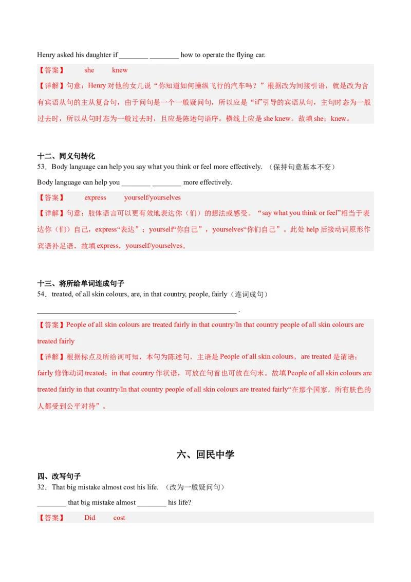专题04句型转换-学易金卷：2023年中考英语二模试题分项汇编（上海专用）（解析版）_0122026上海中考一模二模真题试卷_2025-2012年_3.上海中考英语一模二模（12-24）_二模（12年无音频）