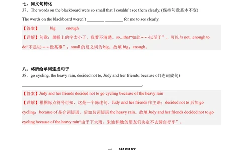 专题04句型转换-学易金卷：2023年中考英语二模试题分项汇编（上海专用）（解析版）_0122026上海中考一模二模真题试卷_2025-2012年_3.上海中考英语一模二模（12-24）_二模（12年无音频）
