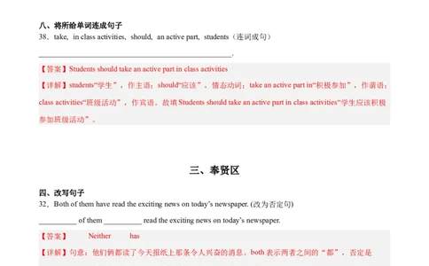 专题04句型转换-学易金卷：2023年中考英语二模试题分项汇编（上海专用）（解析版）_0122026上海中考一模二模真题试卷_2025-2012年_3.上海中考英语一模二模（12-24）_二模（12年无音频）