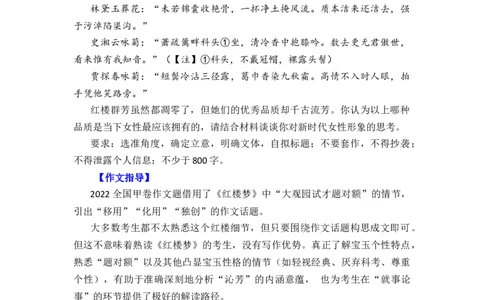 作文真题24篇之5-话题：《红楼梦》女性品质探讨_0122026上海中考一模二模真题试卷_2026年上海一模_上海1500初中高中试卷_高中_高三_杂七杂八_作文真题汇编