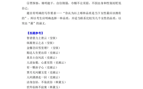 作文真题24篇之5-话题：《红楼梦》女性品质探讨_0122026上海中考一模二模真题试卷_2026年上海一模_上海1500初中高中试卷_高中_高三_杂七杂八_作文真题汇编