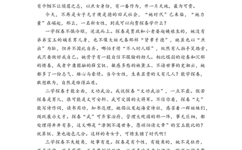 作文真题24篇之5-话题：《红楼梦》女性品质探讨_0122026上海中考一模二模真题试卷_2026年上海一模_上海1500初中高中试卷_高中_高三_杂七杂八_作文真题汇编